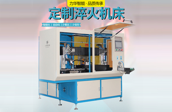 热处理淬火设备价格合理，功能齐全，产品齐全！