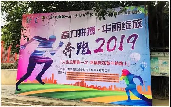 人生总要跑一次、幸福*在奋斗的路上、因为我们都是高频淬火设备的追梦人！