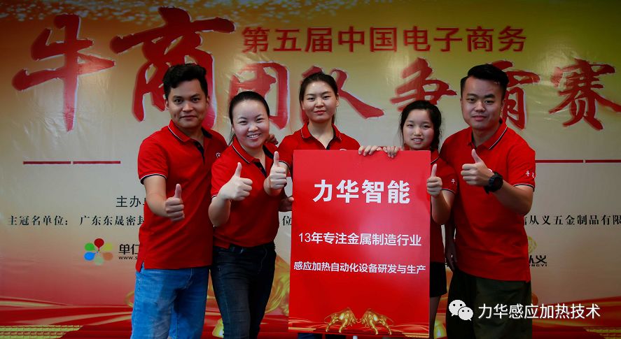 力华感应加热设备挑战牛商争霸，三个月拭目以待！ 