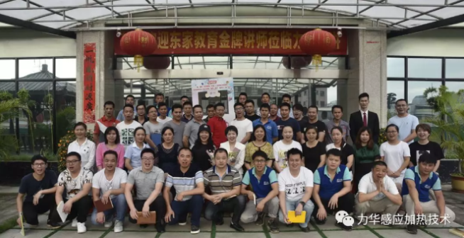 为客户创造价值，为力华感应加热设备员工实现梦想，才是我们的目标