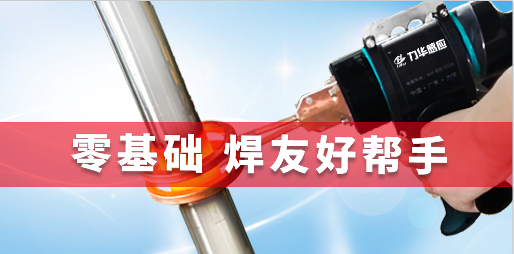 为什么说感应加热电源凭借低碳高，效赢得各界的喜爱？