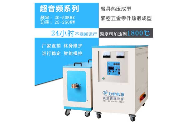 感应加热电源厂家