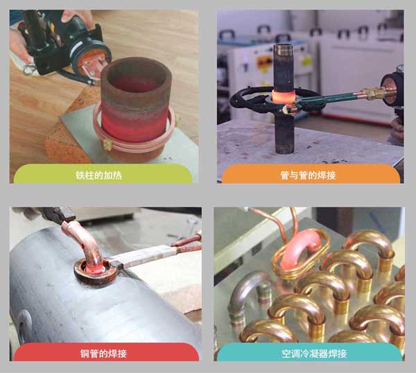 高频加热焊接
