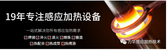 高频加热机厂家广东力华